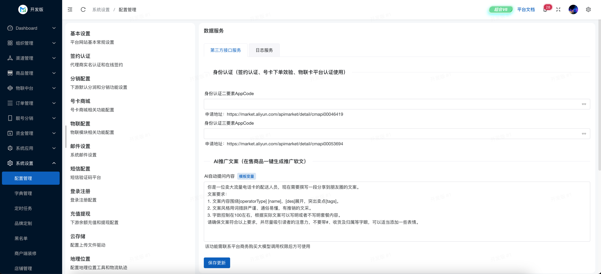 数据服务