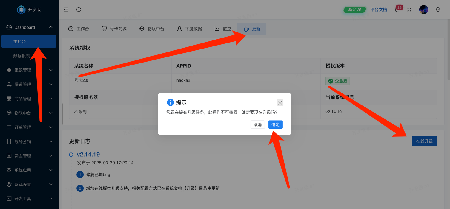 在线升级-3.png