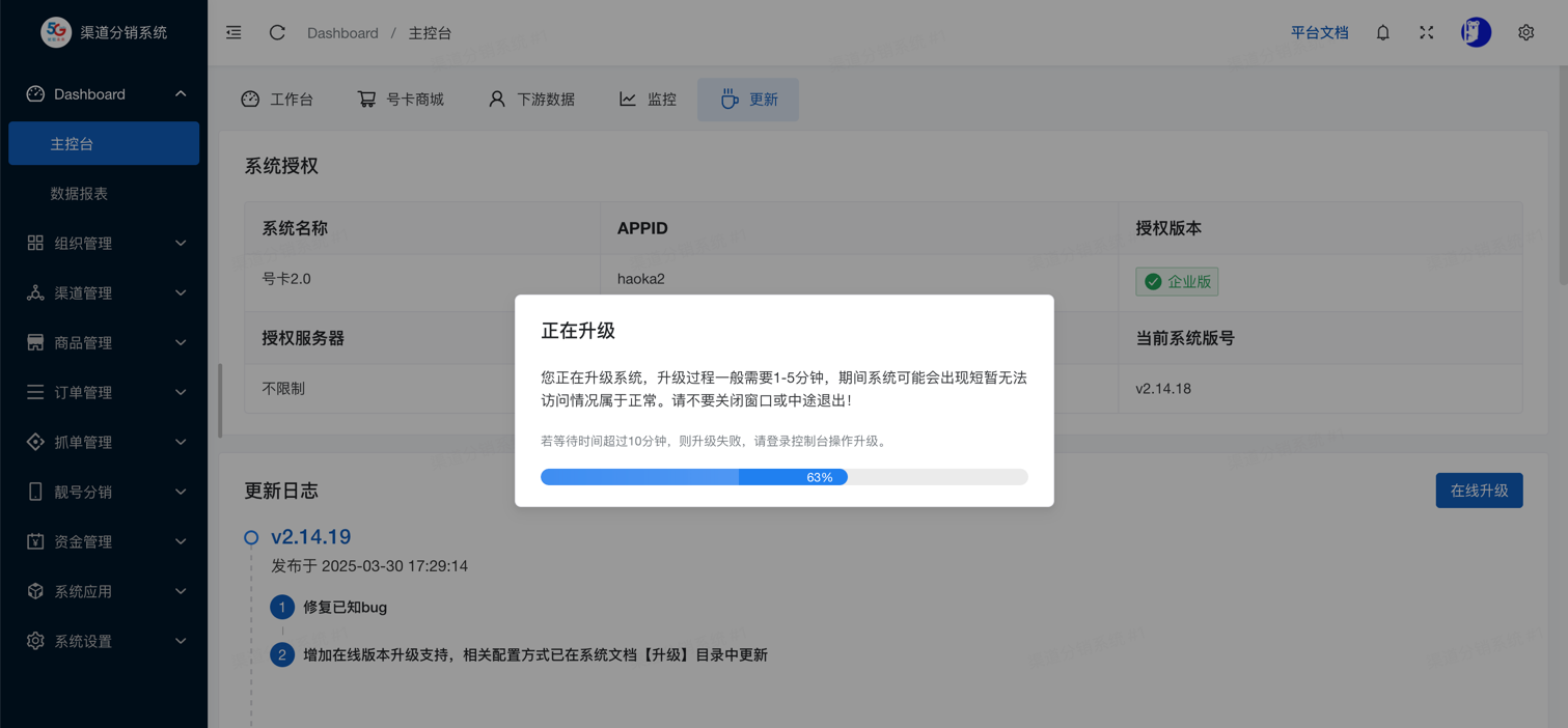 在线升级-4.png