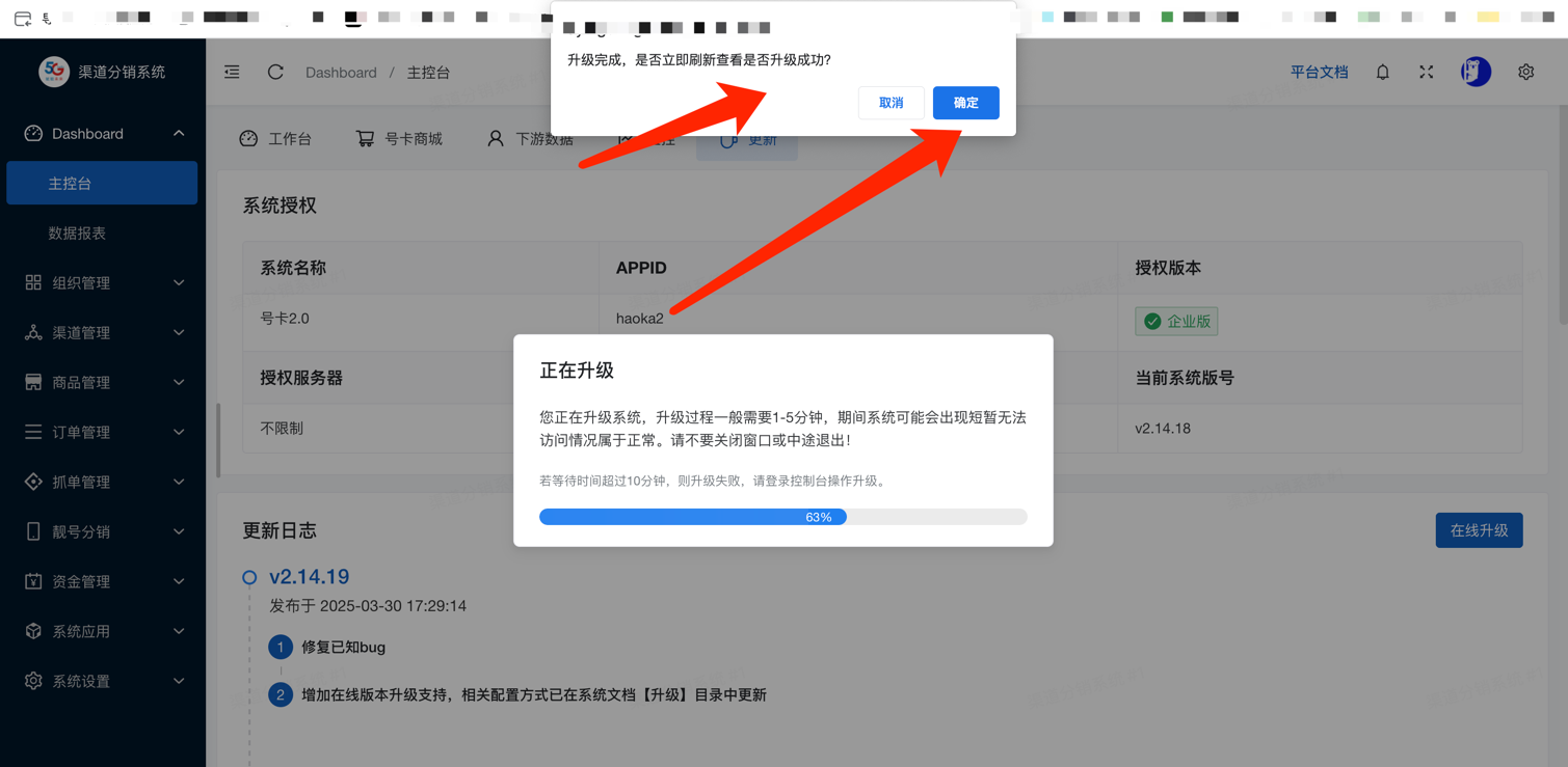 在线升级-5.png